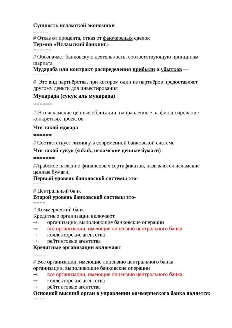 Исламский банкинг