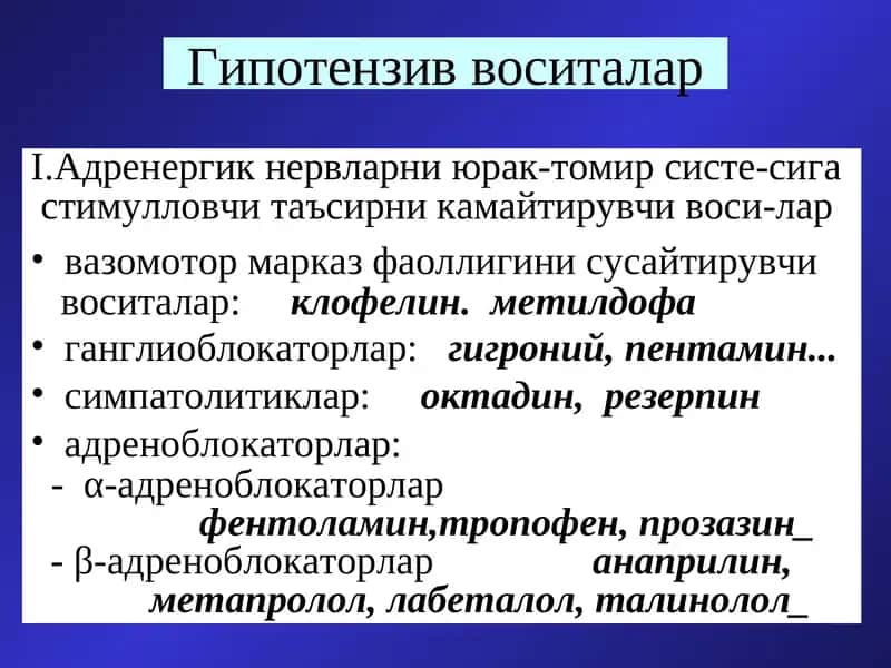 Гипотензив воситалар