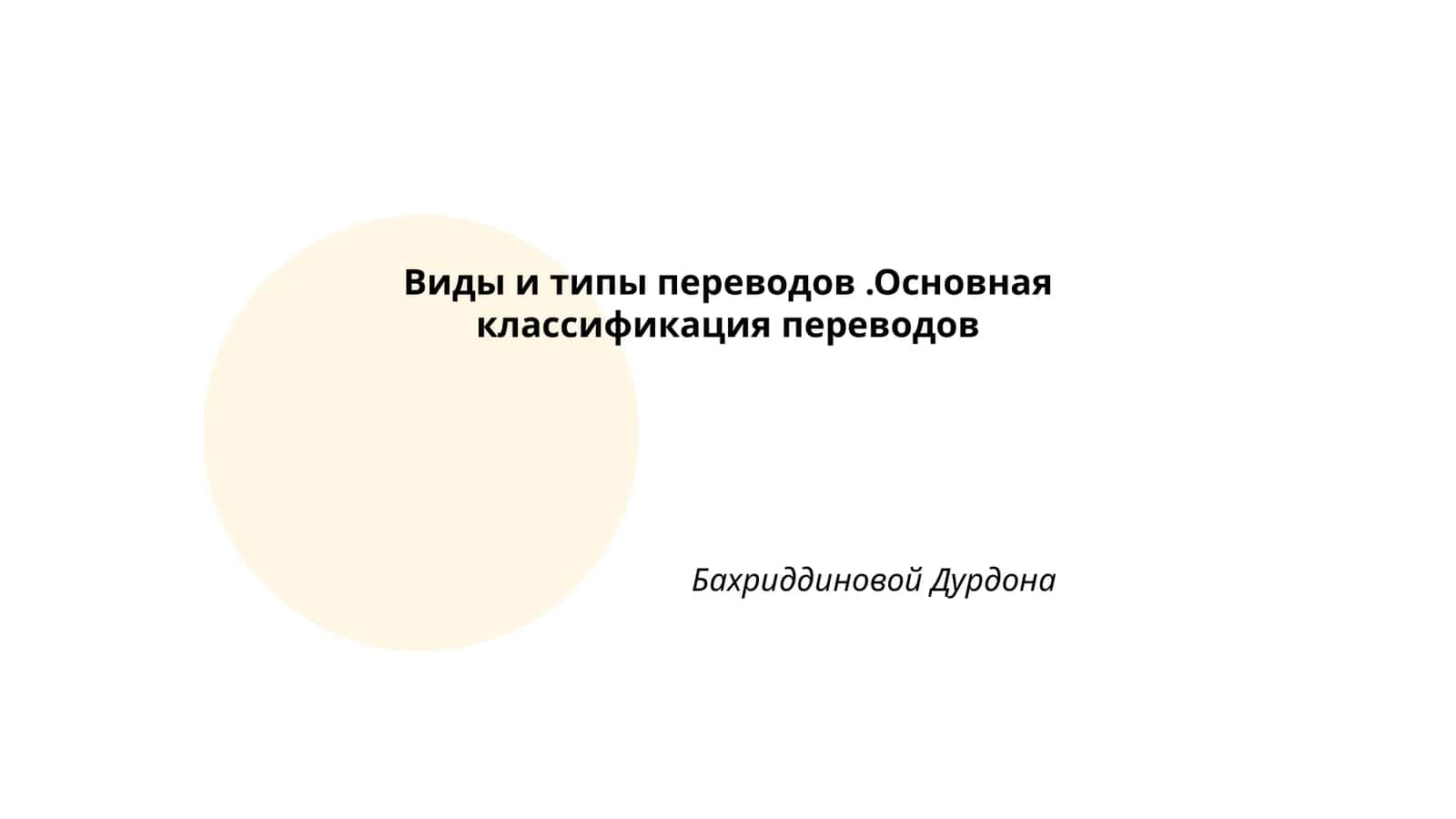 Художественный перевод