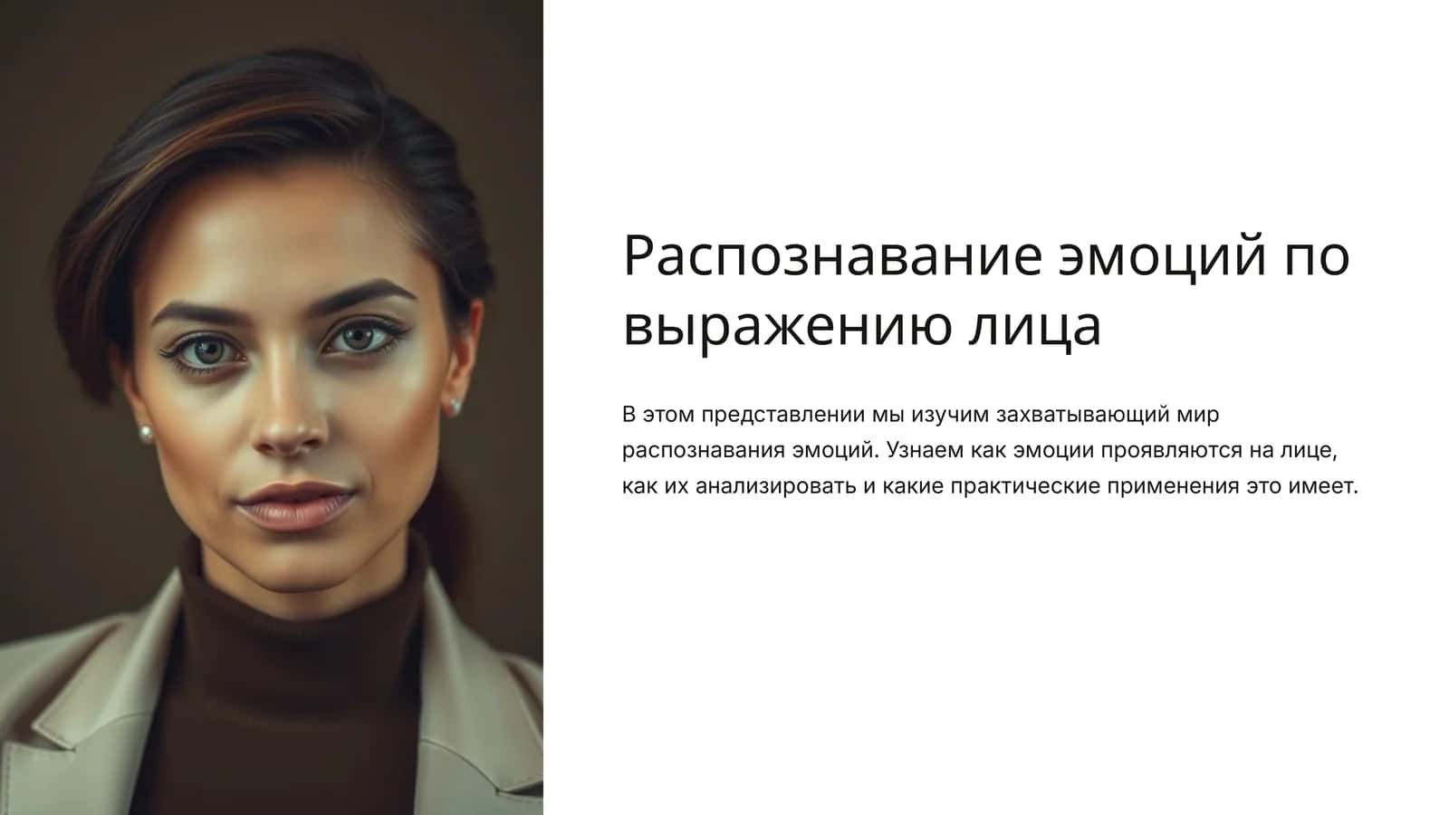 Распознавание эмоций по выражению лица