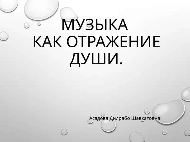 Музыкальное искусство