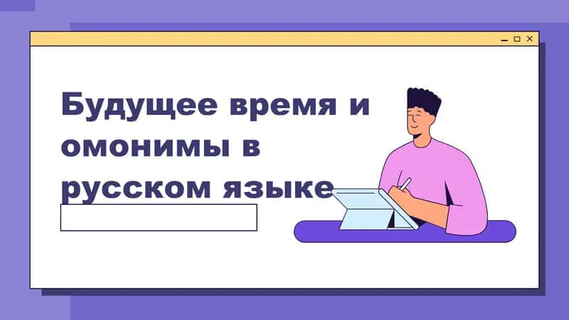 Омонимы