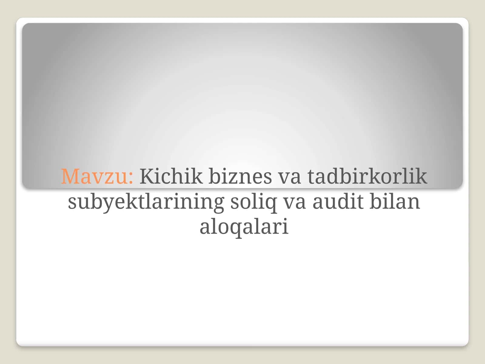 Kichik biznes va tadbirkorlik subyektlarining soliq va audit bilan aloqalari