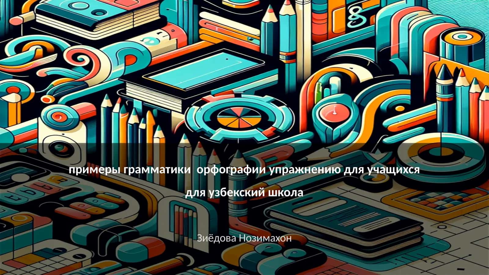 Основные грамматические правила узбекского языка