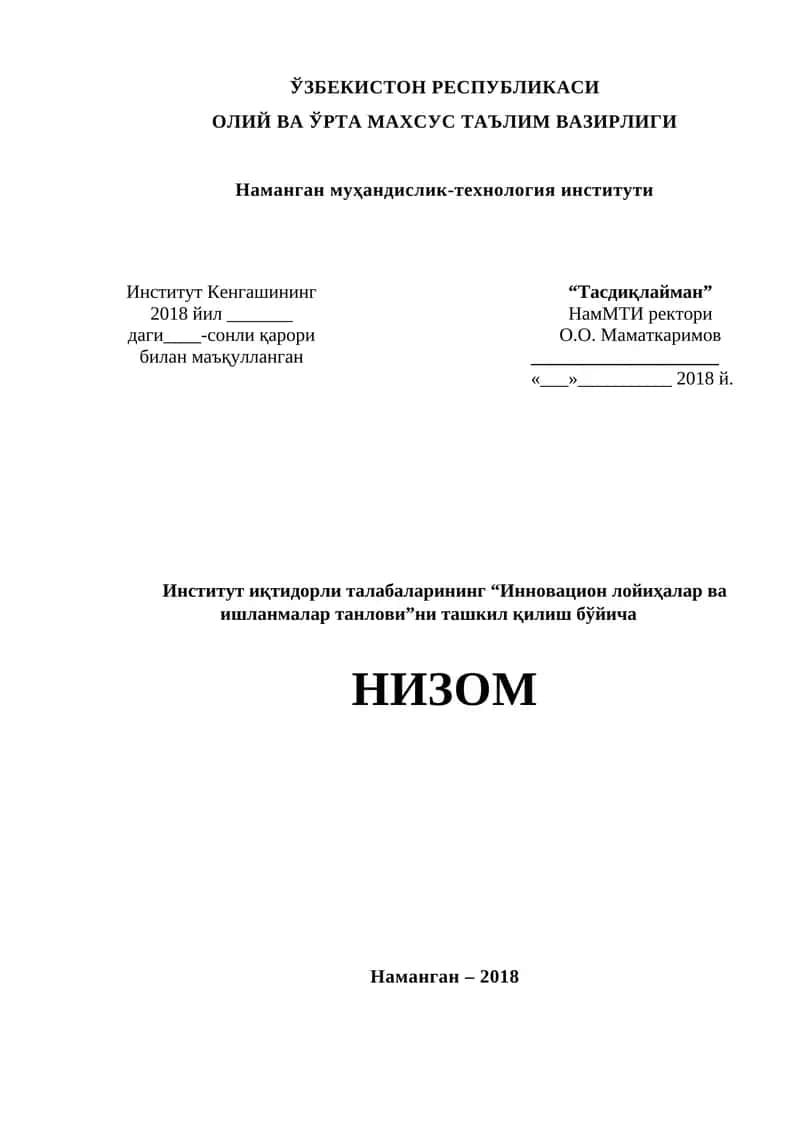 Инновацион лойиҳалар ва ишланмалар танлови