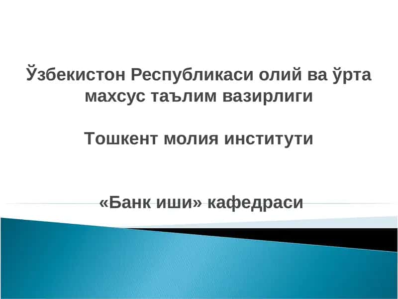 Банк иши