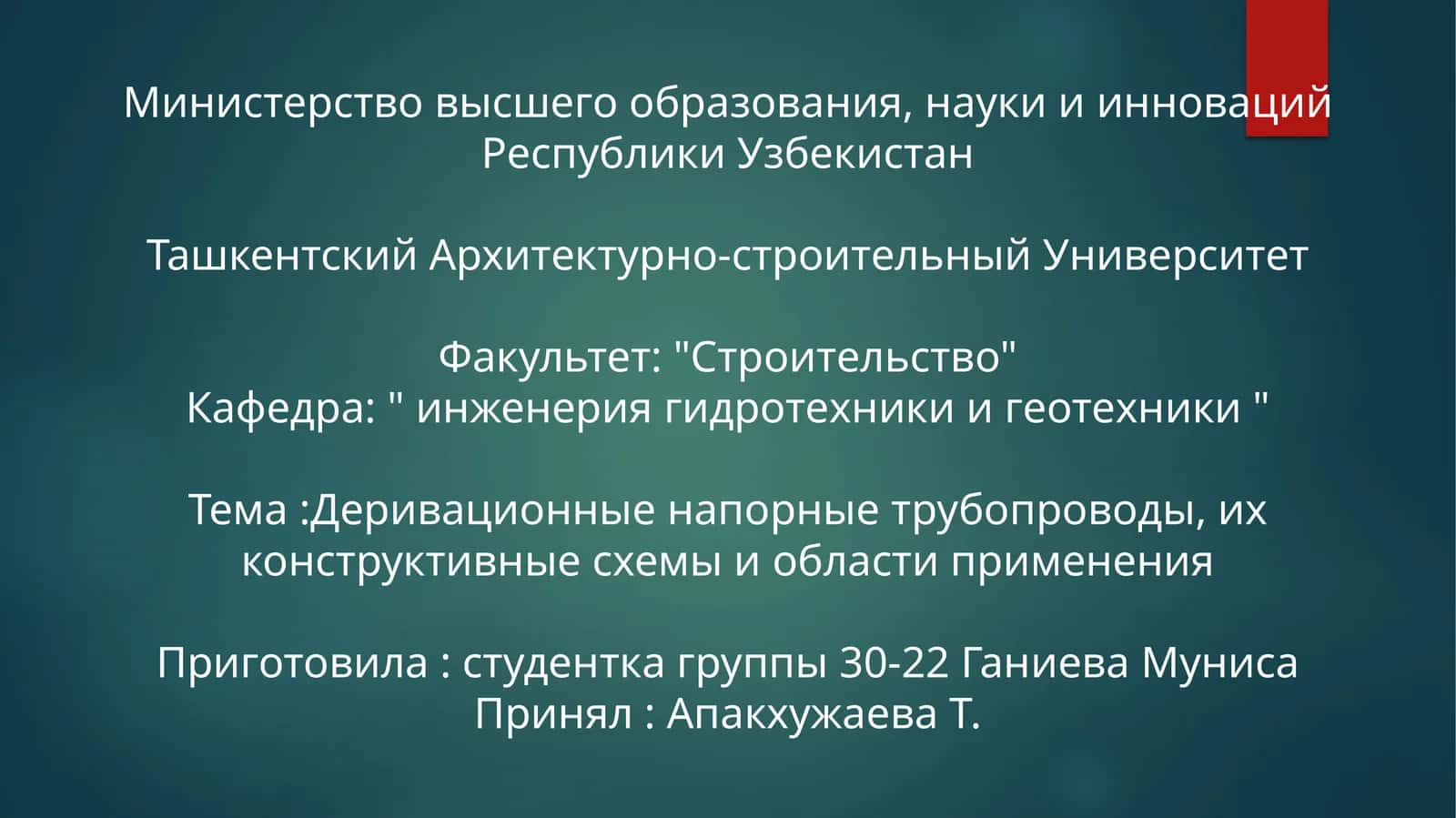 Деривационные напорные трубопроводы, их конструктивные схемы и области применения
