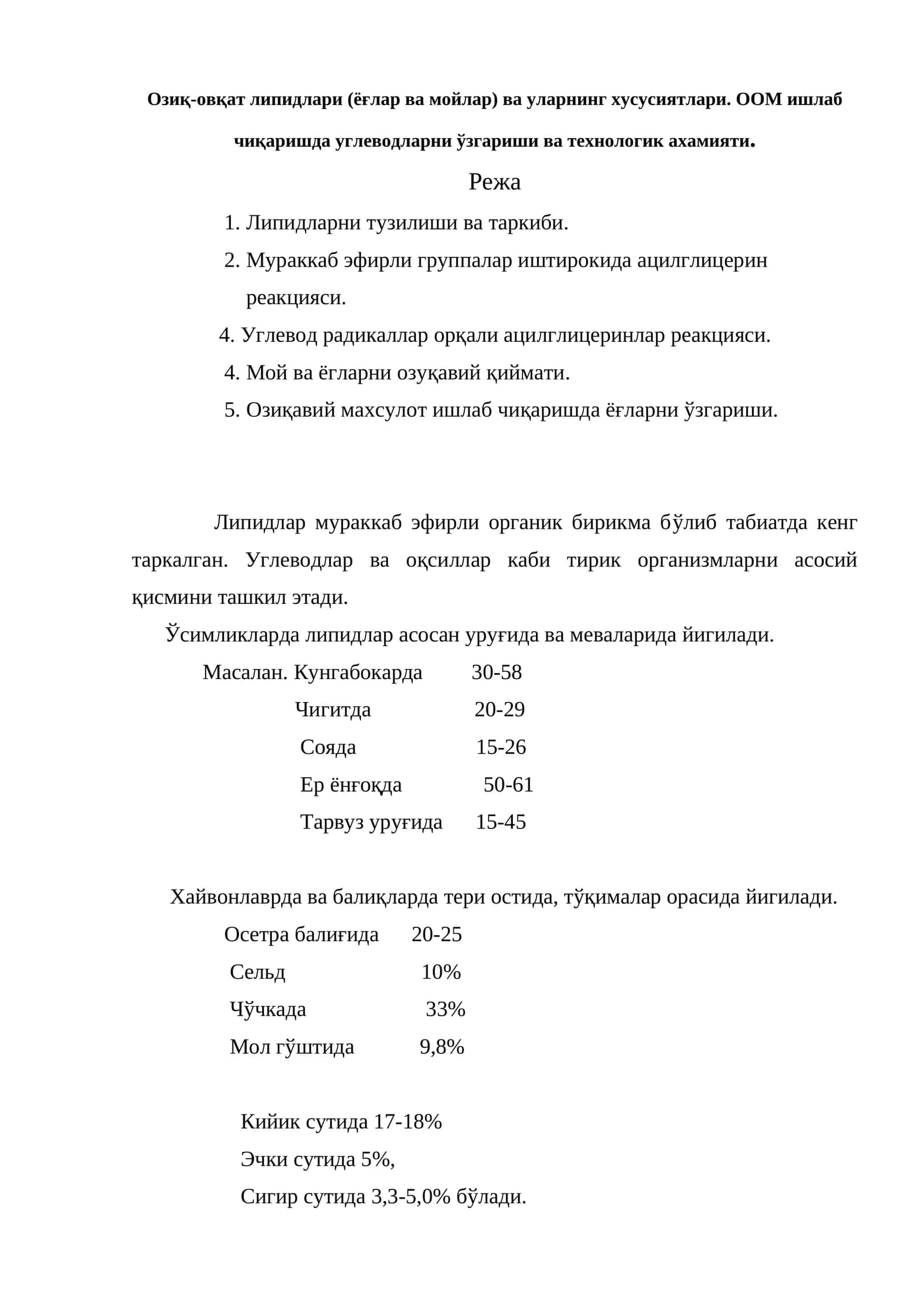 Озиқ-овқат липидлари