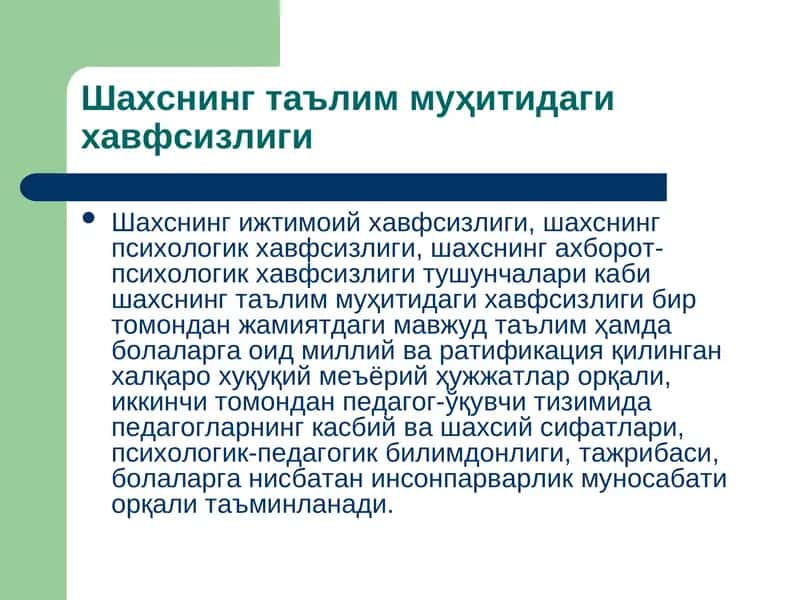 Shaxsning ta'lim muhitidagi xavfsizligi | Шахснинг таълим муҳитидаги хавфсизлиги