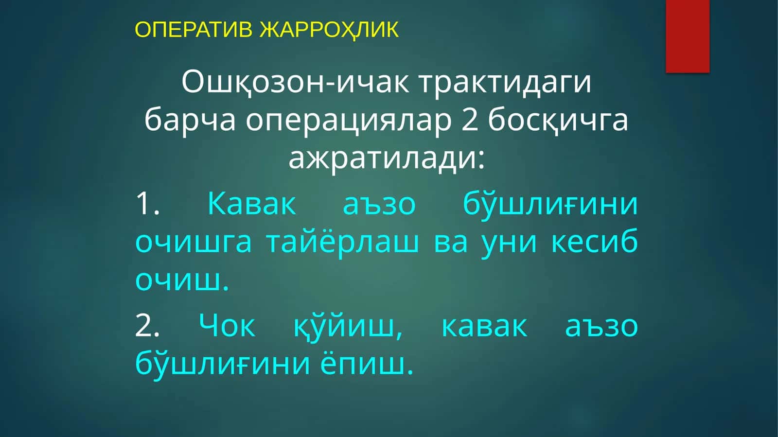 ОПЕРАТИВ ЖАРРОҲЛИК