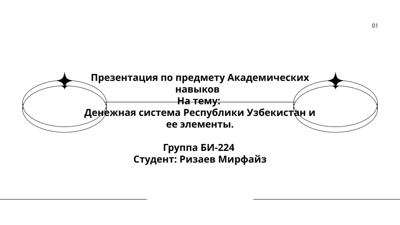 Денежная система Республики Узбекистан и ее элементы