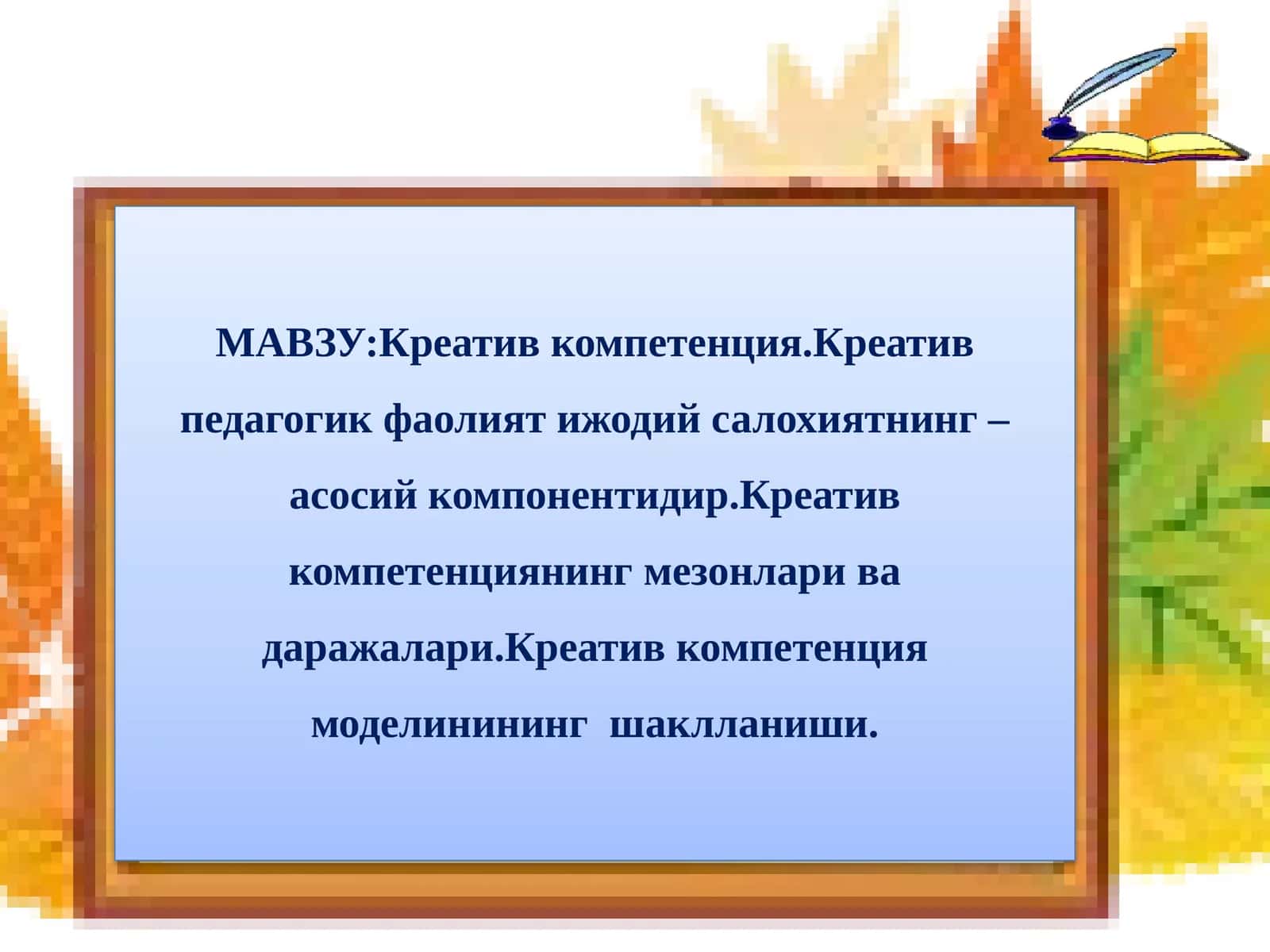 Креатив компетенция