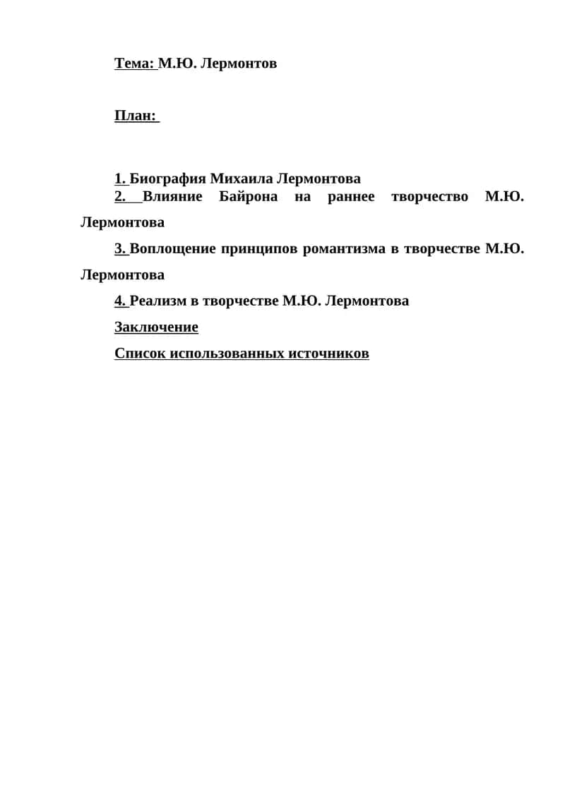 Творчество М.Ю. Лермонтова