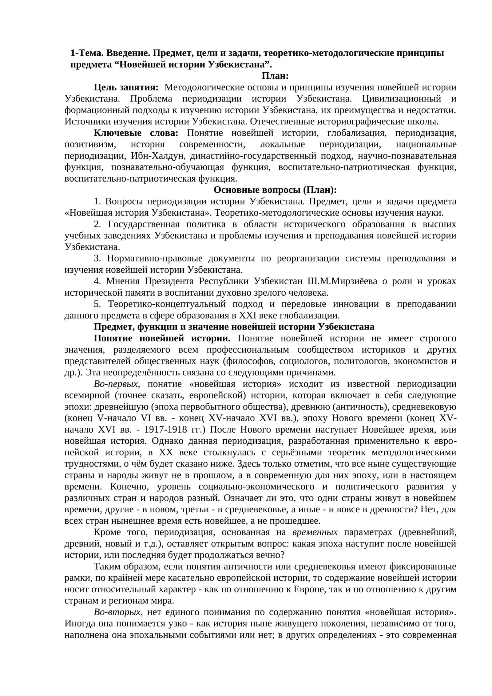 Новейшая история Узбекистана
