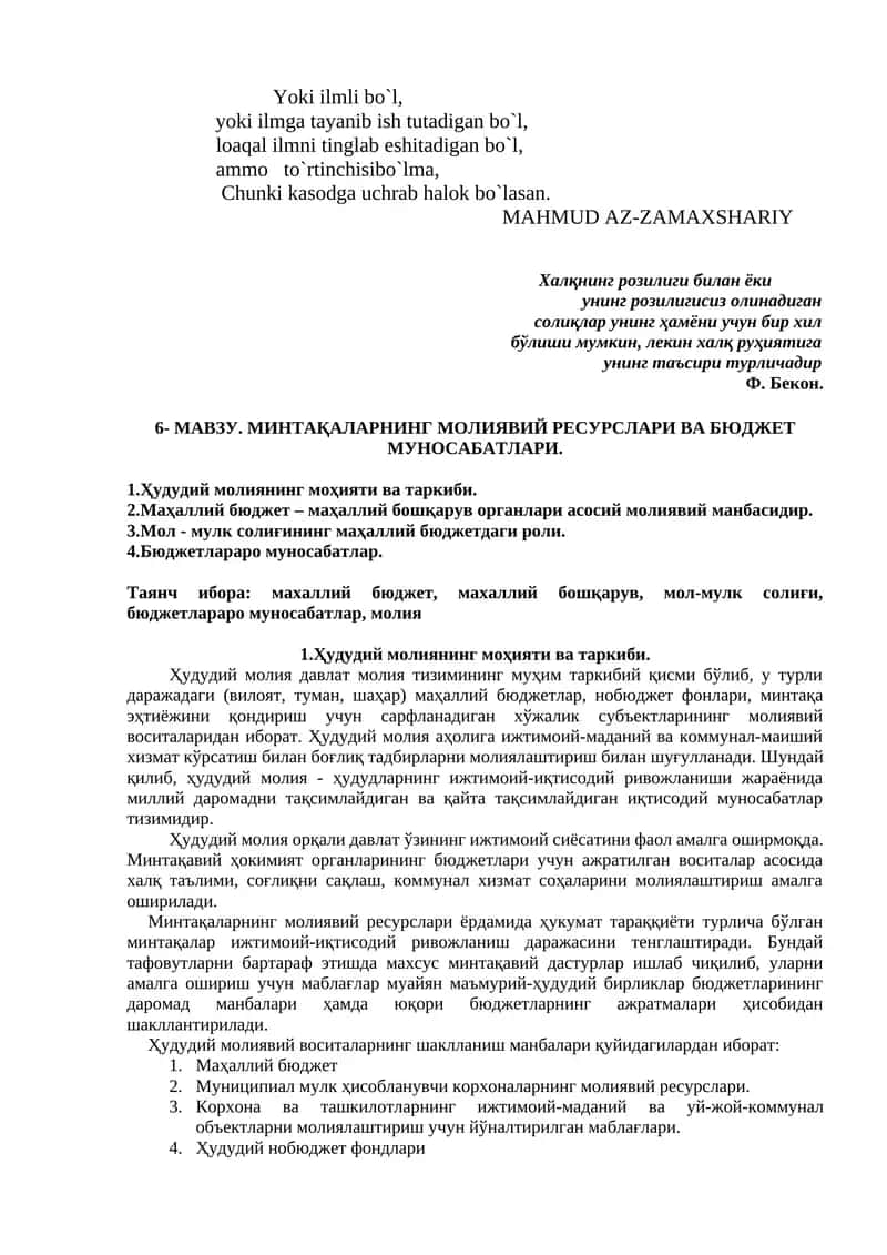 6- МAВЗУ. МИНТAҚAЛAРНИНГ МOЛИЯВИЙ РEСУРСЛAРИ ВA БЮДЖEТ МУНOСAБAТЛAРИ