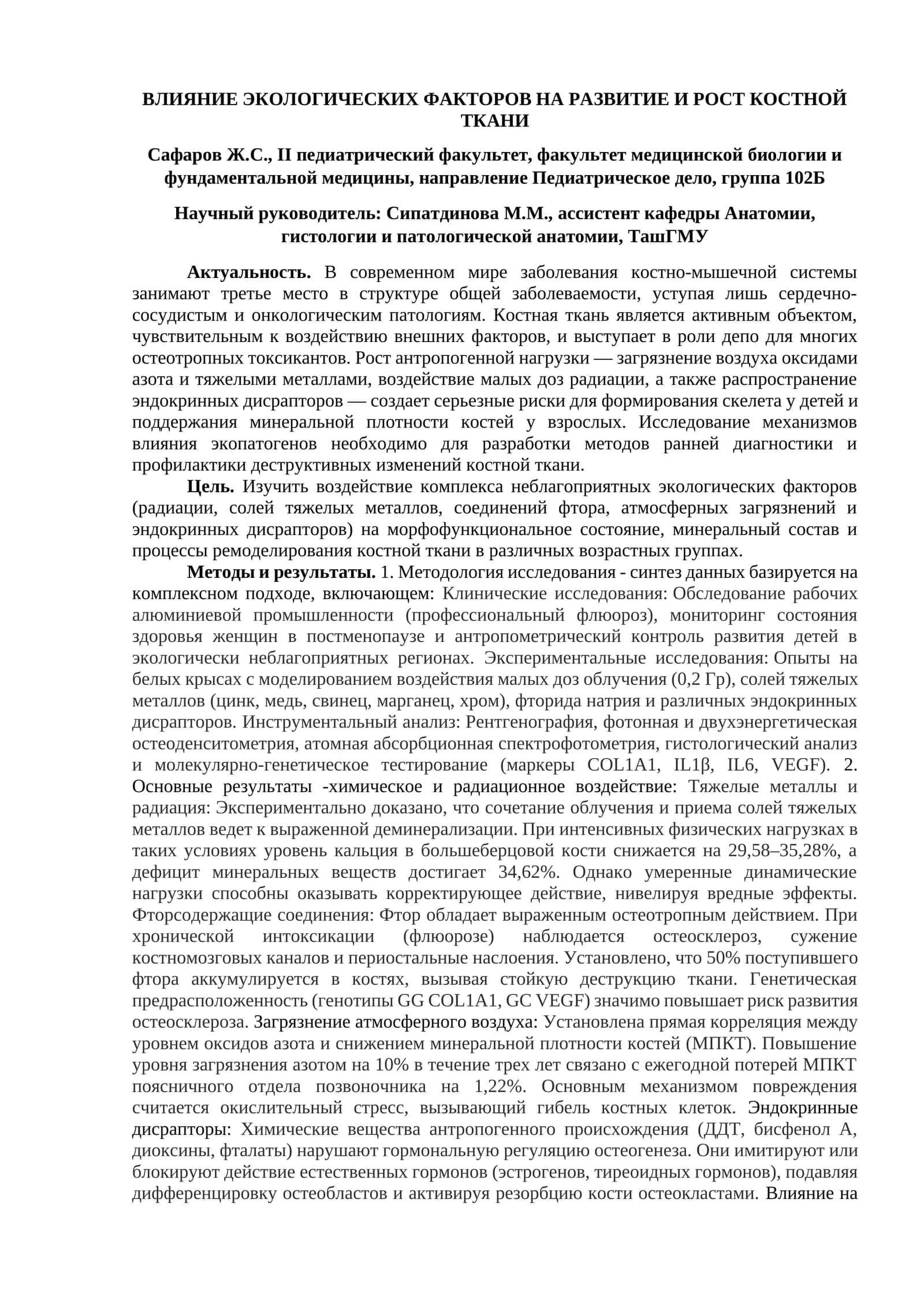 ВЛИЯНИЕ ЭКОЛОГИЧЕСКИХ ФАКТОРОВ НА РАЗВИТИЕ И РОСТ КОСТНОЙ ТКАНИ