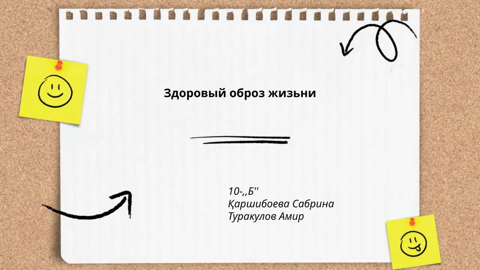 Здоровый образ жизни