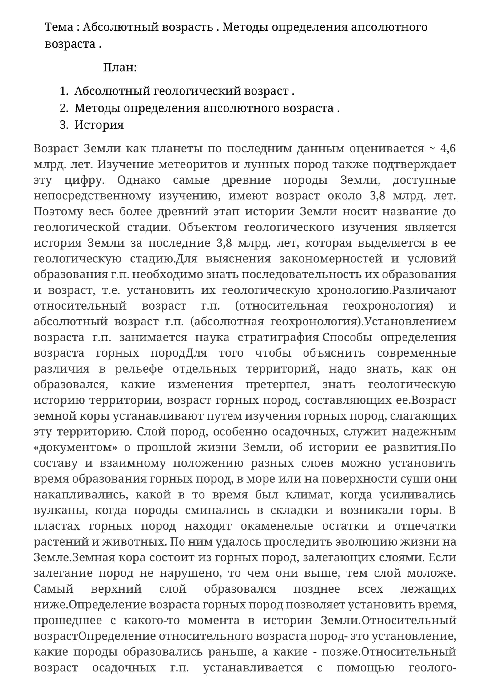 Методы определения апсолютного возраста