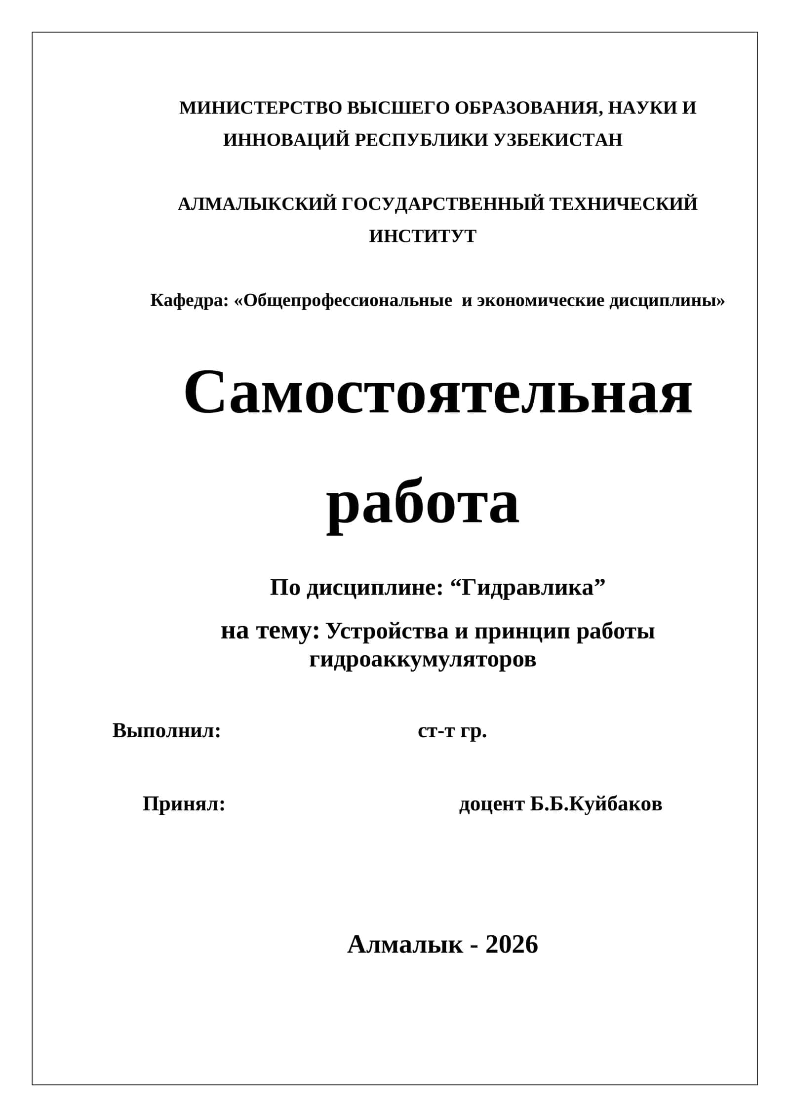 Устройства и принцип работы гидроаккумуляторов
