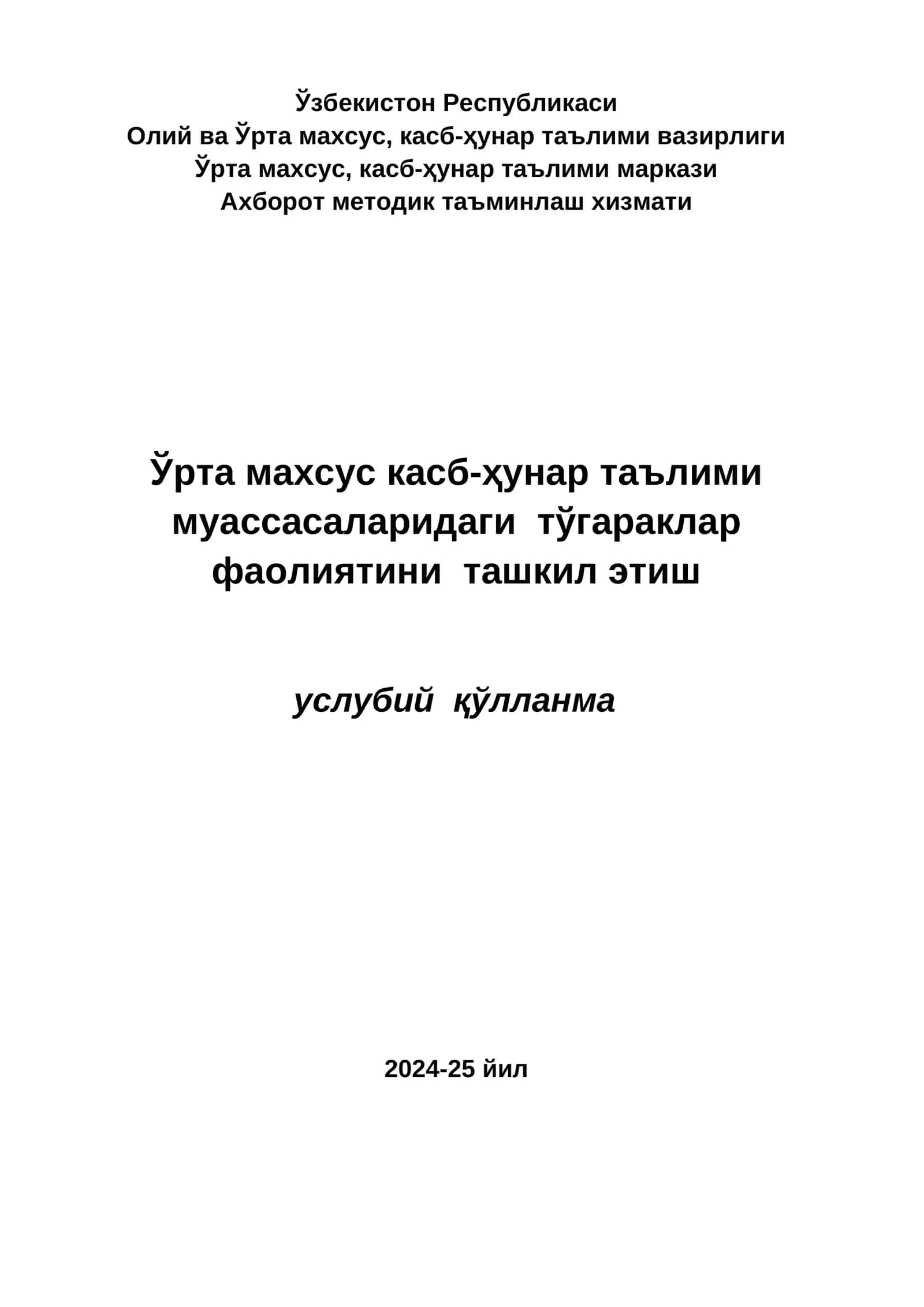 Таълим ислоҳотлари