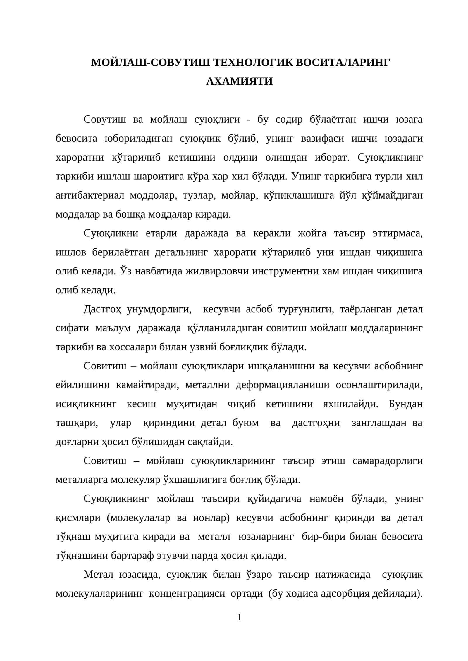 Moylash-sovutish Texnologik Vositalaring Axamiyati