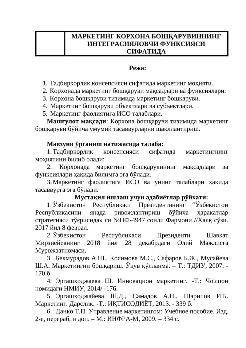 МАРКЕТИНГ КОРХОНА БОШҚАРУВИННИНГ ИНТЕГРАСИЯЛОВЧИ ФУНКСИЯСИ СИФАТИДА