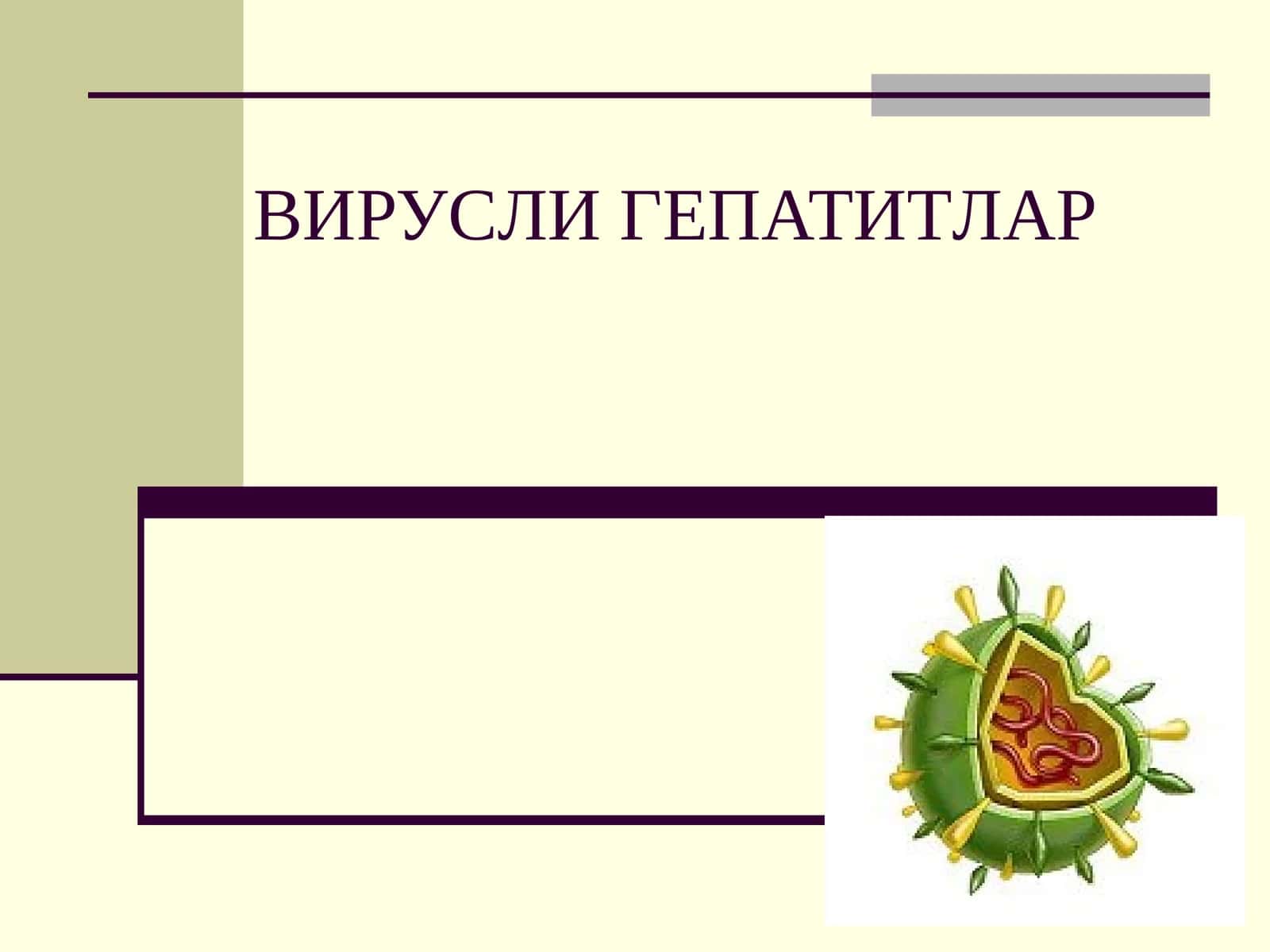 ВИРУСЛИ ГЕПАТИТЛАР