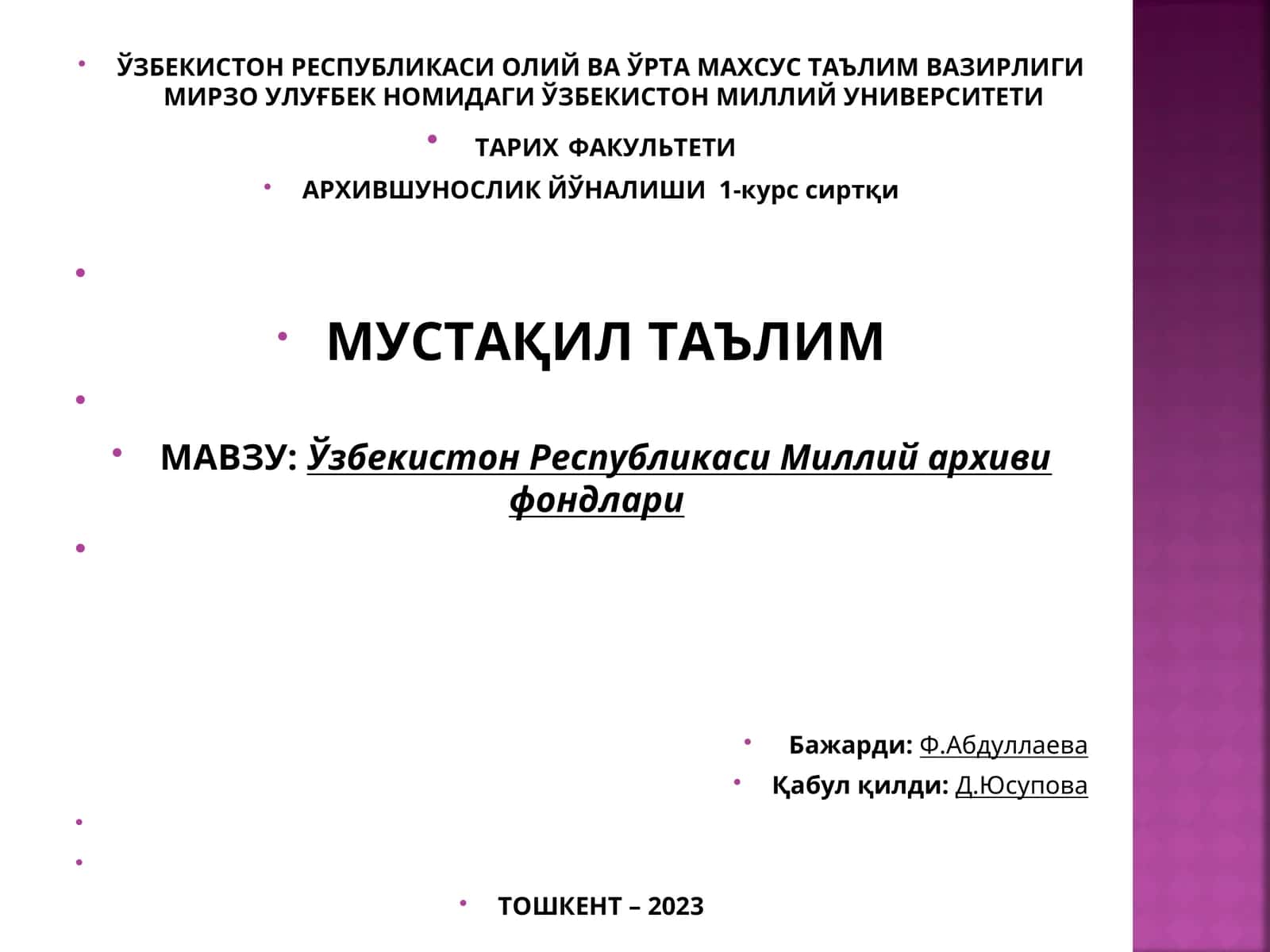 Ўзбекистон Республикаси Миллий архиви фондлари