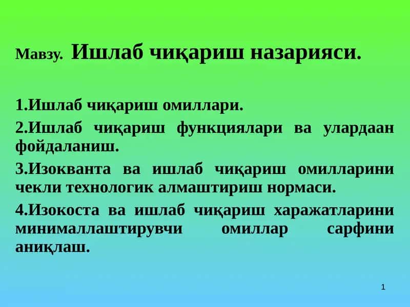 Ишлаб чиқариш назарияси