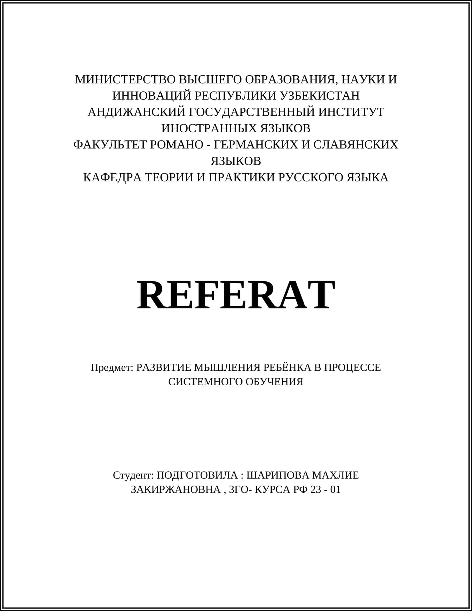 РАЗВИТИЕ МЫШЛЕНИЯ РЕБЁНКА В ПРОЦЕССЕ СИСТЕМНОГО ОБУЧЕНИЯ