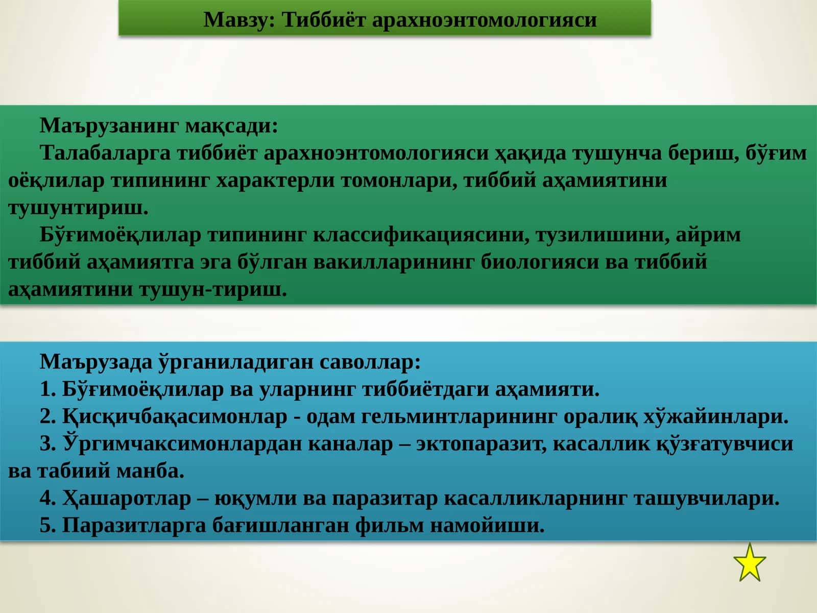 Тиббиёт арахноэнтомологияси