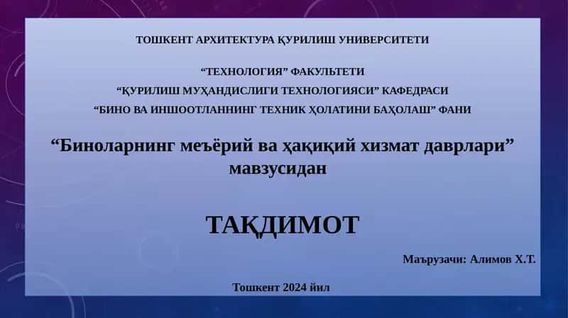 Биноларнинг меъёрий ва ҳақиқий хизмат даврлари