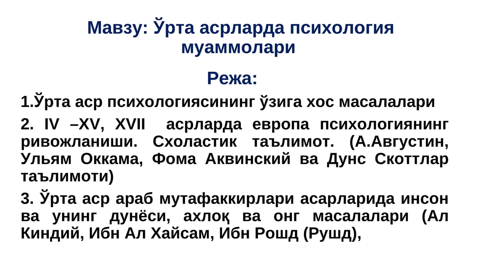Ўрта асрларда психология муаммолари