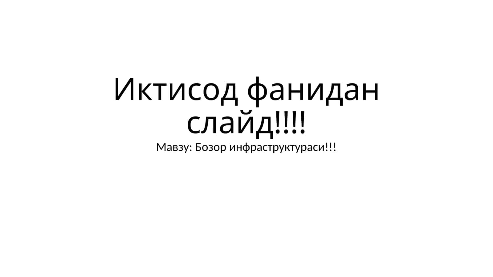 Бозор инфраструктураси