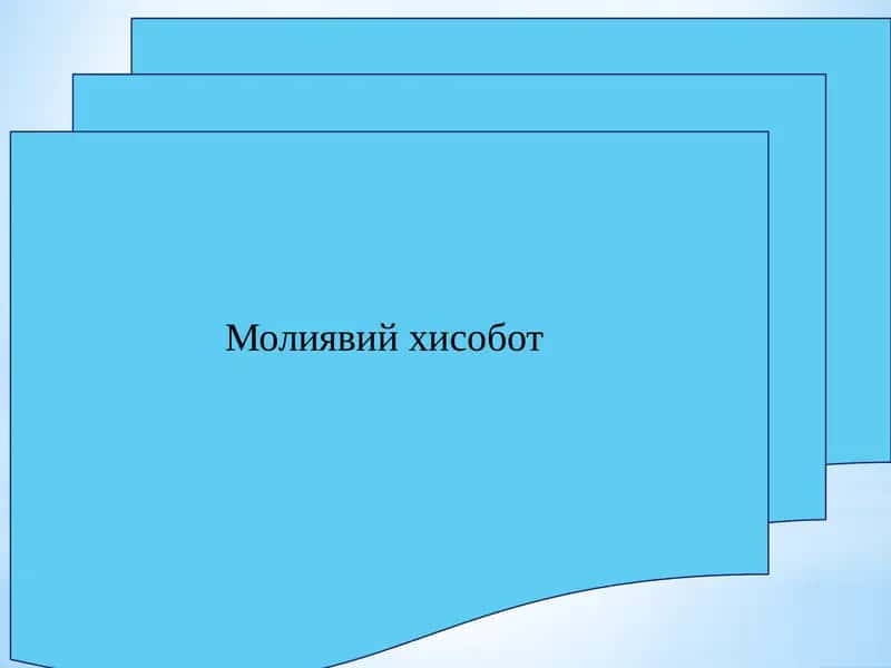 Бухгалтерия ҳисоби