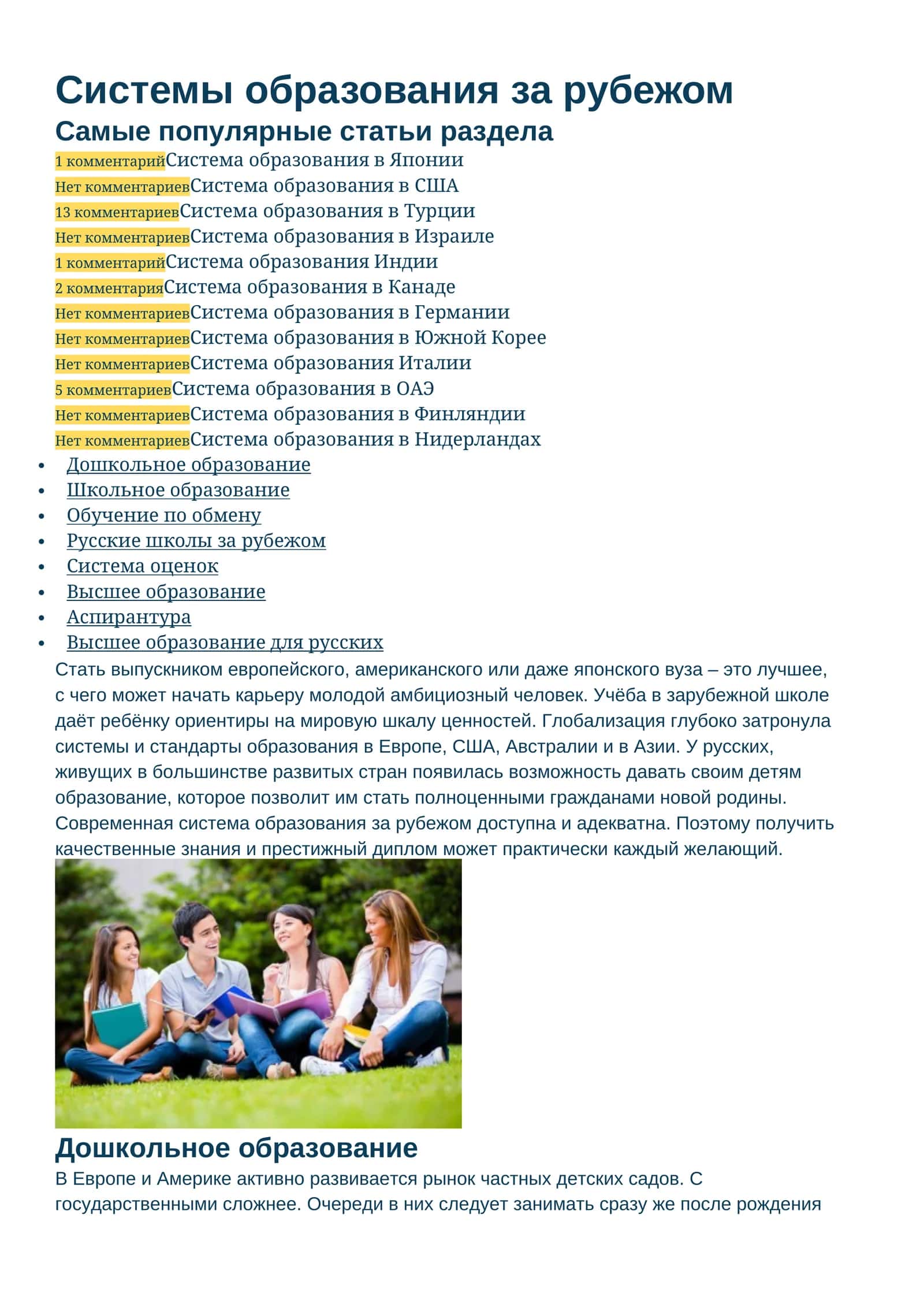 Cистема образования в Японии