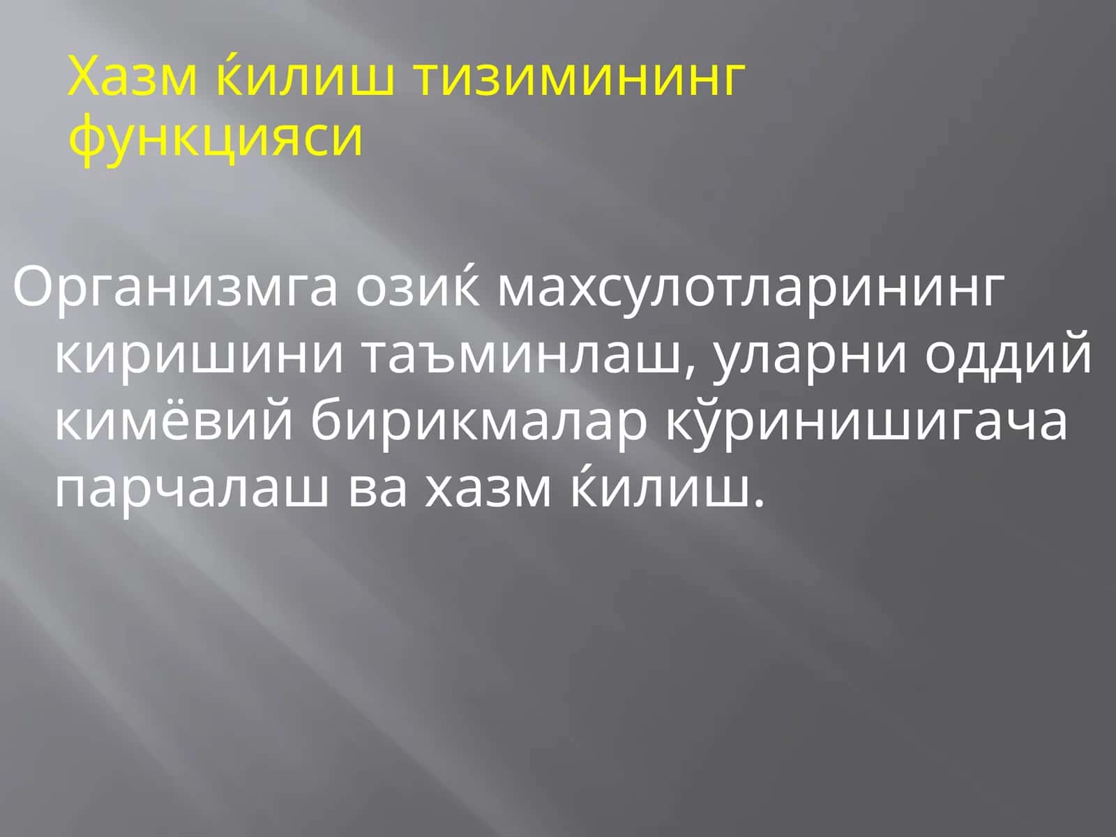 Хазм қилиштизимининг функцияси