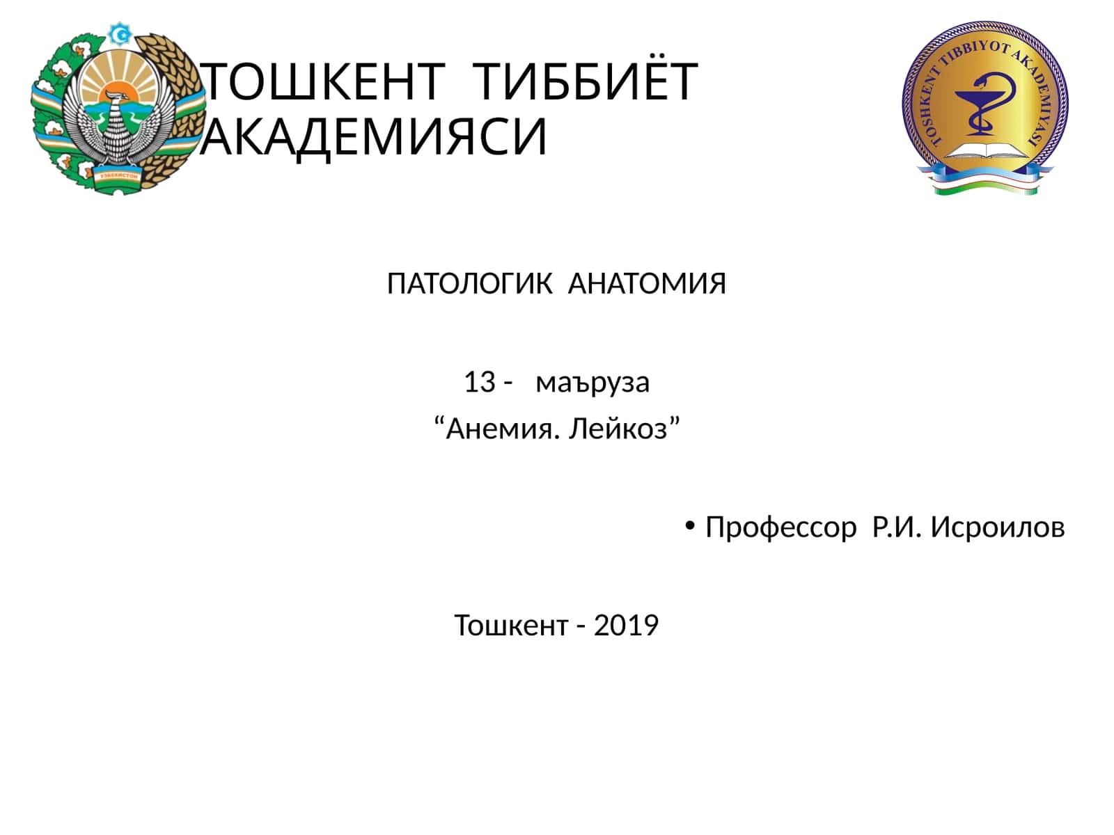 ПАТОЛОГИК АНАТОМИЯ