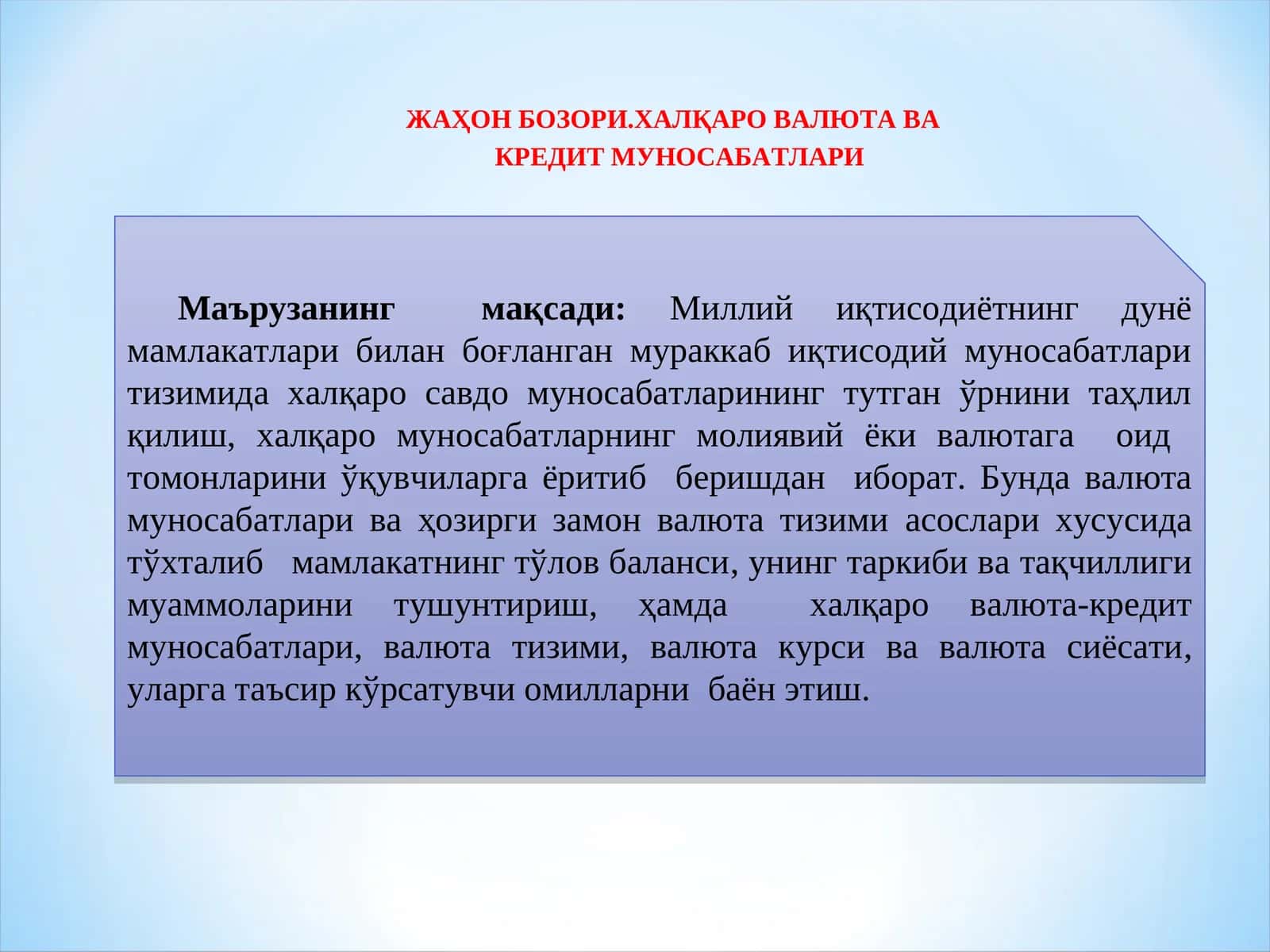 ЖАҲОН БОЗОРИ.хАлқаро валюта ВА кредит муносабатлари