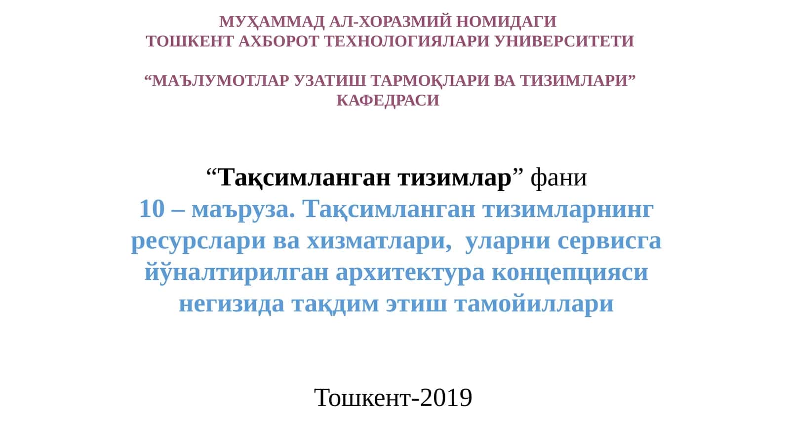 Тақсимланган тизимлар