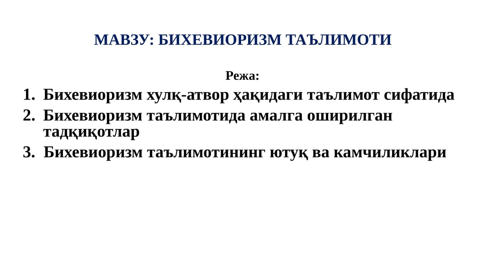 Бихевиоризм таълимоти