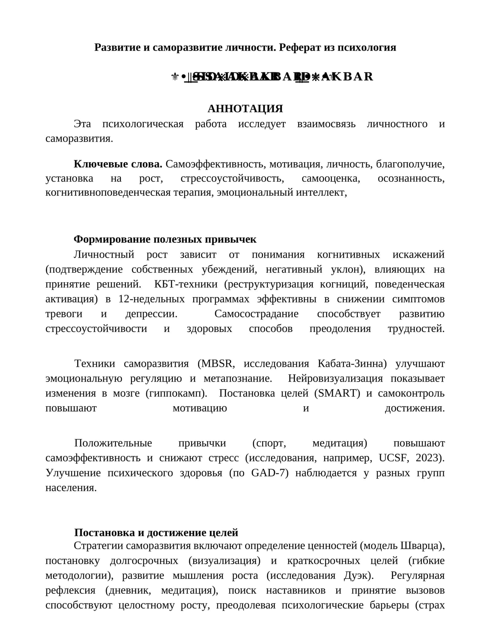 Развитие и саморазвитие личности. Реферат из психология