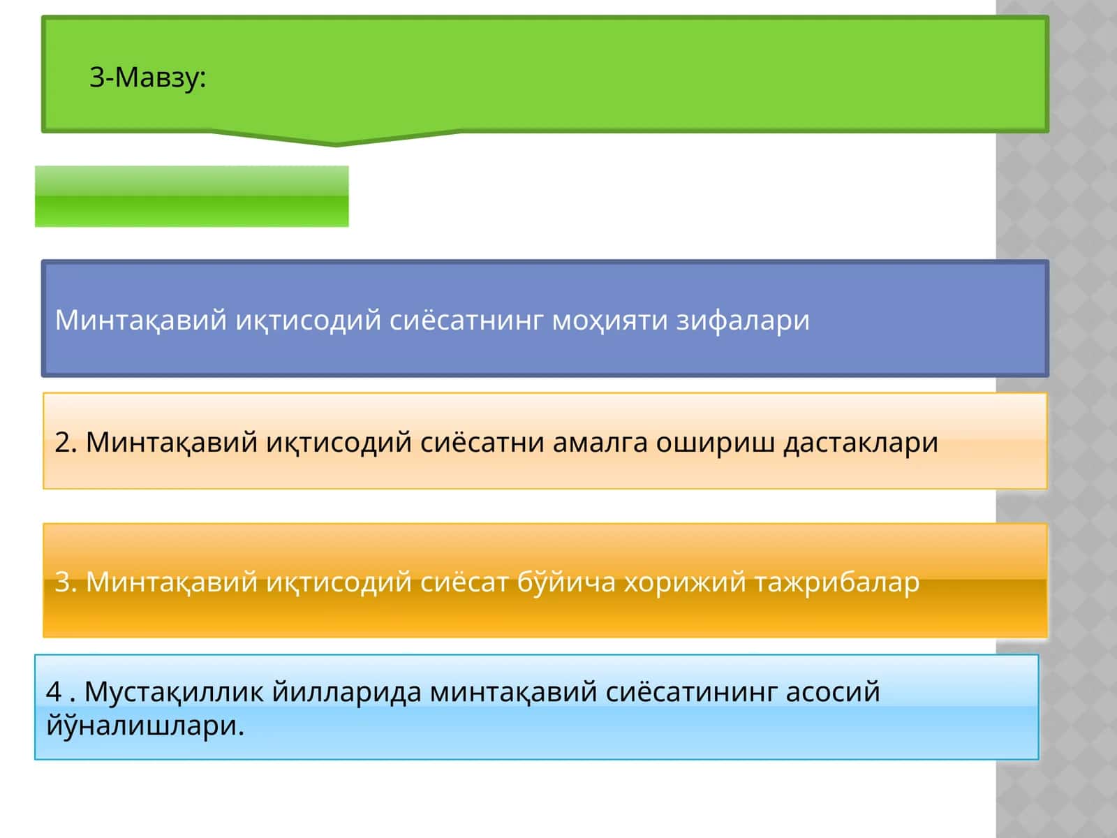 Минтақавий иқтисодий сиёсат
