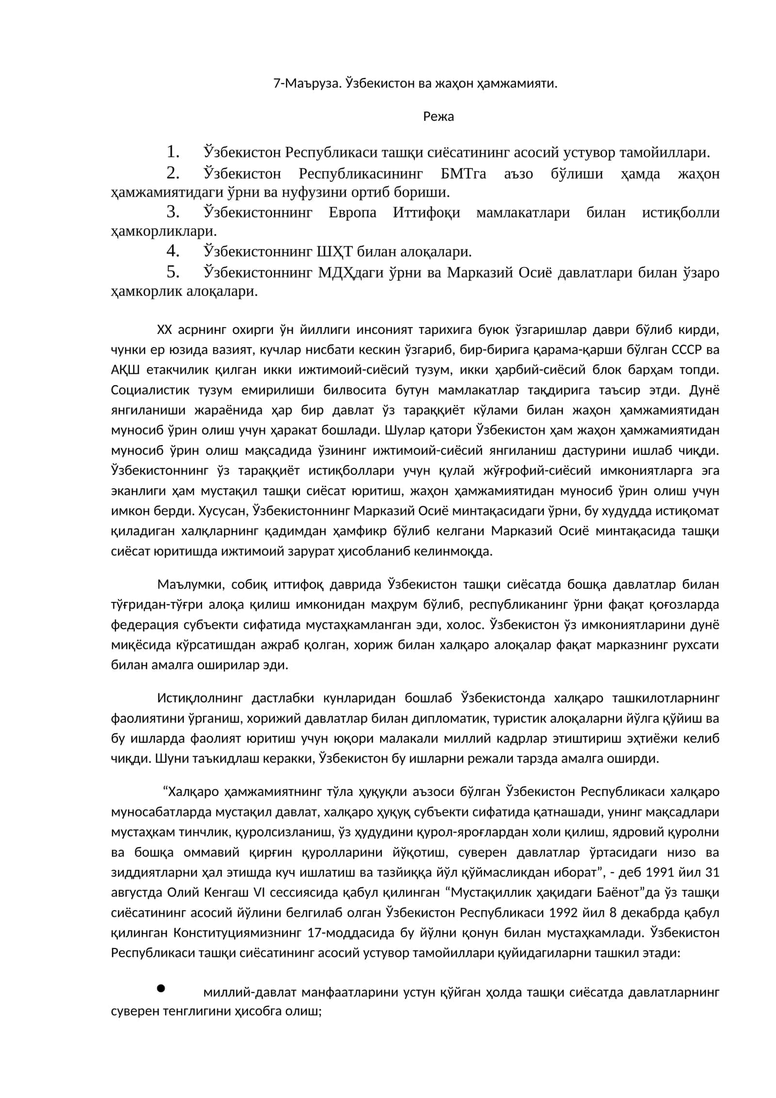 Ўзбекистон ва жаҳон ҳамжамияти