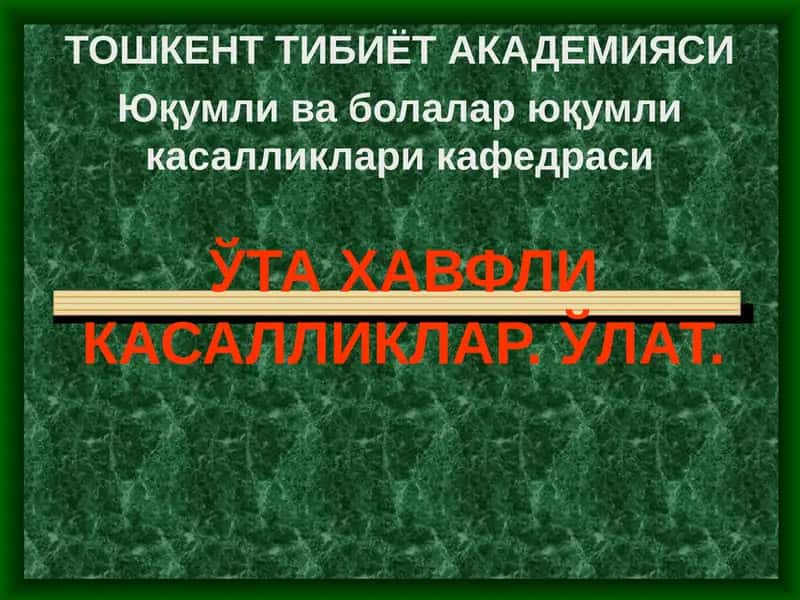Улат