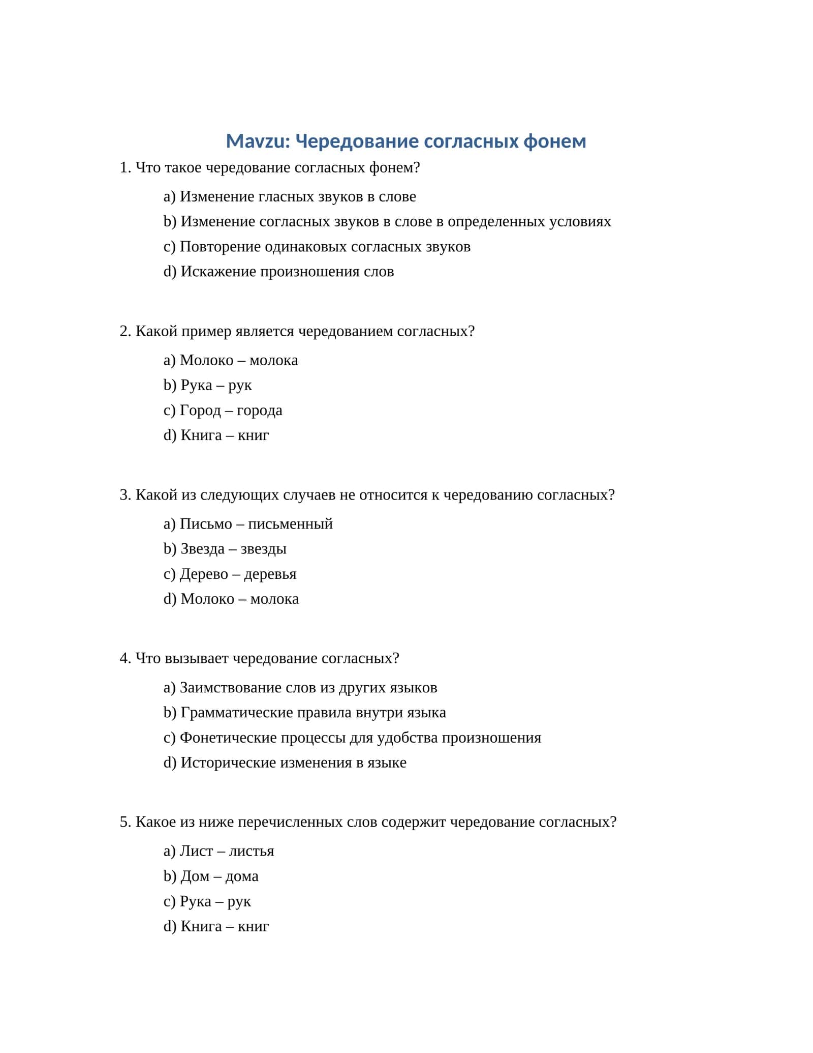 Чередование согласных фонем