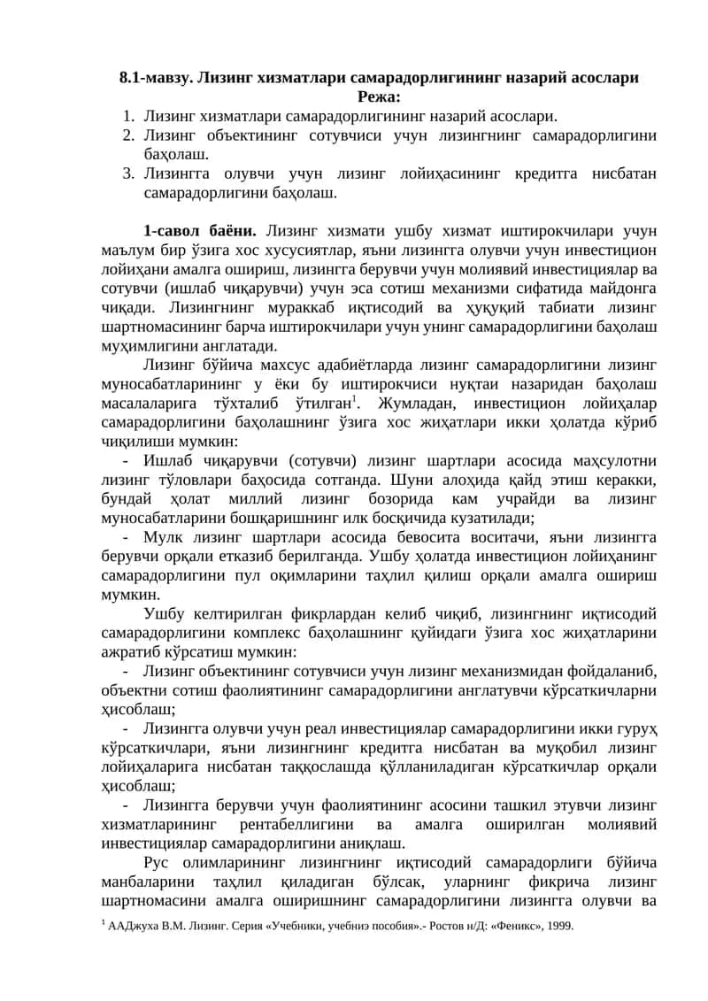 Лизинг хизматлари самарадорлигининг назарий асослари