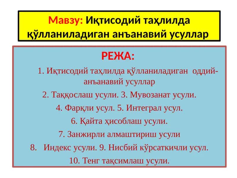 Иқтисодий таҳлилда қўлланиладиган анъанавий усуллар
