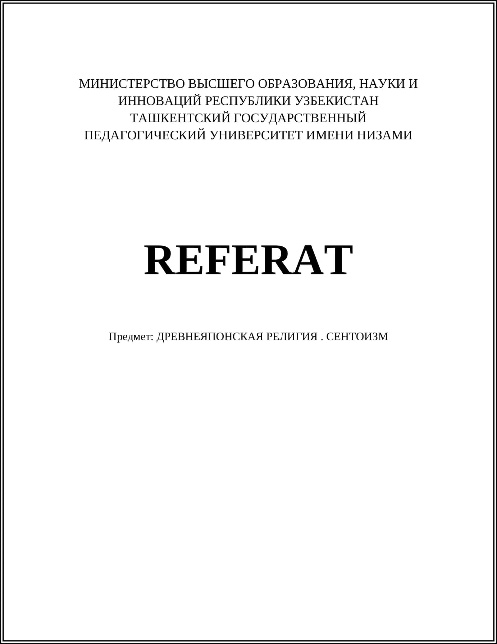 ДРЕВНЕЯПОНСКАЯ РЕЛИГИЯ. СЕНТОИЗМ