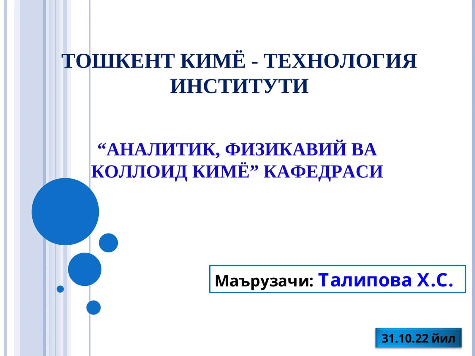 ҚЎШ ЭЛЕКТР ҚАВАТ ТУЗИЛИШИ ҲАҚИДАГИ НАЗАРИЯЛАР